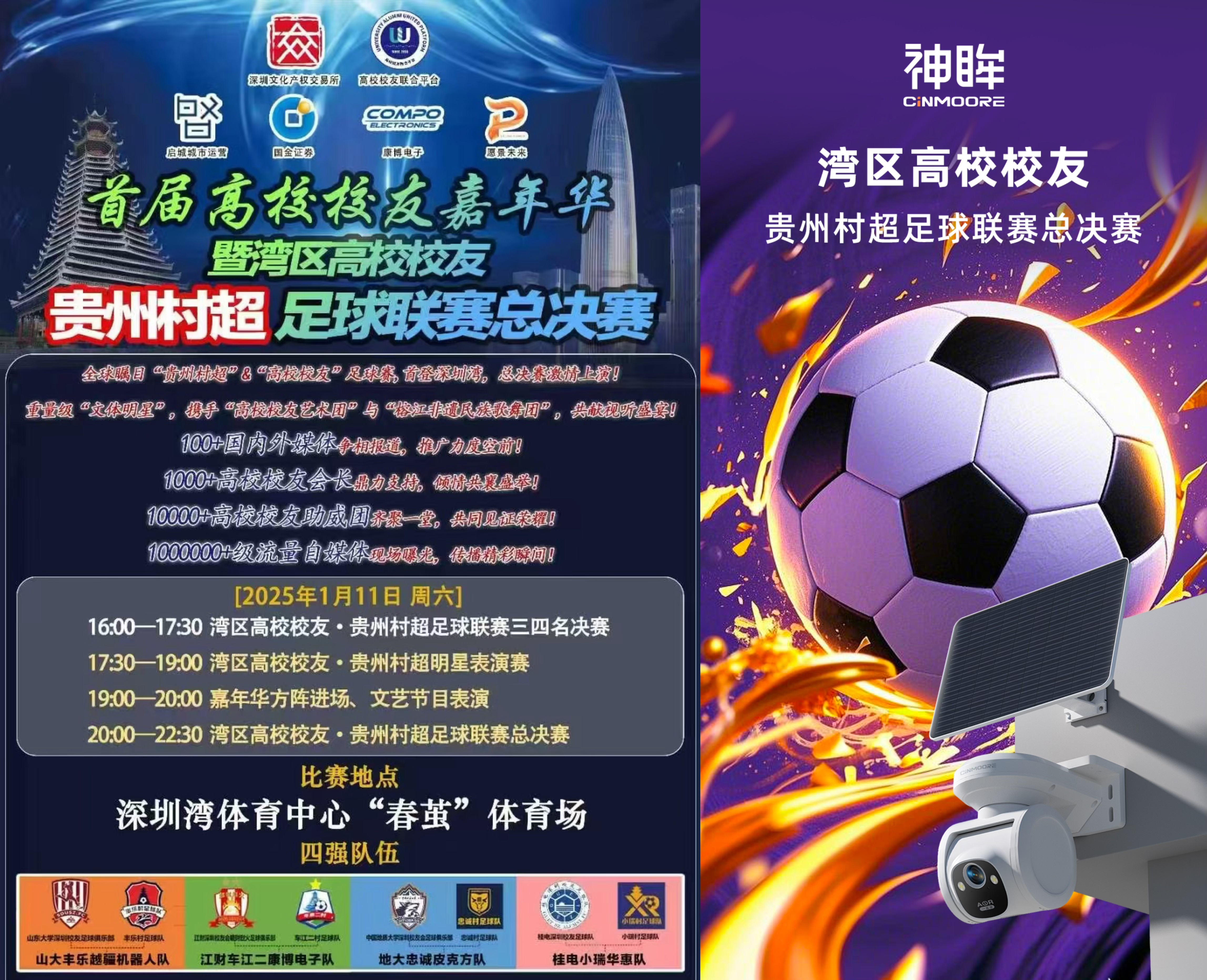 包含融合创新带动乡村振兴，足球资源+产业链联动建设的词条